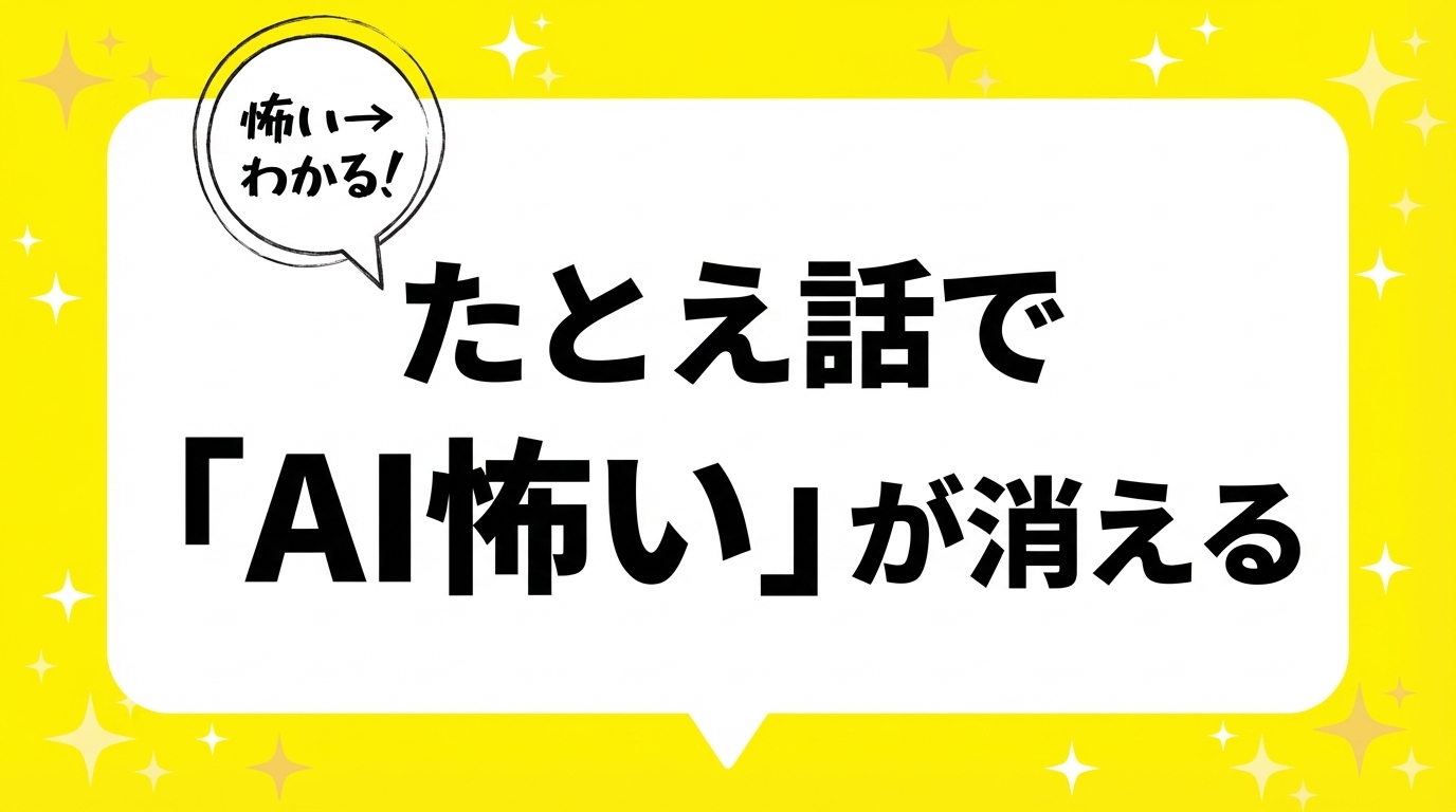AIは「優秀な部下」