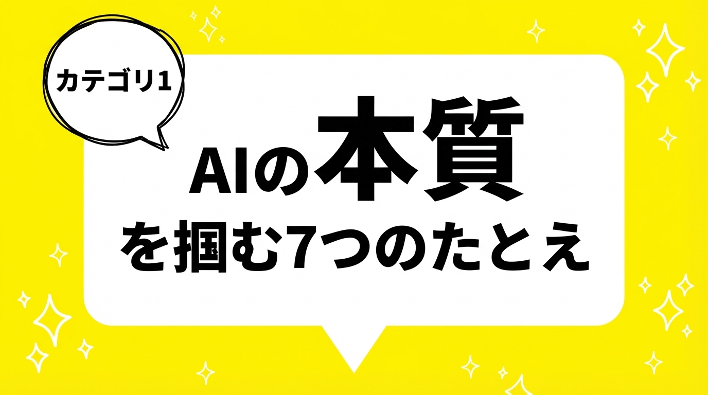 プロンプトを日常語で理解する6つのたとえ