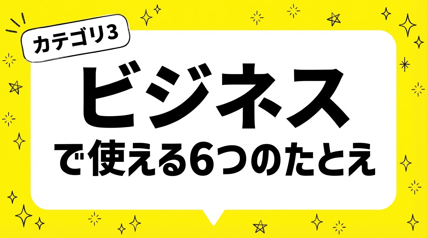 IT用語を日常語に変換する5つのたとえ